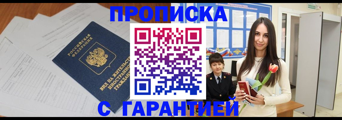 временная регистрация недорого в Старой Купавне
