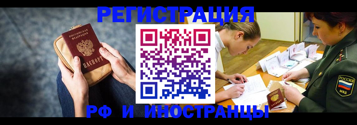 прописка законно в Старой Купавне