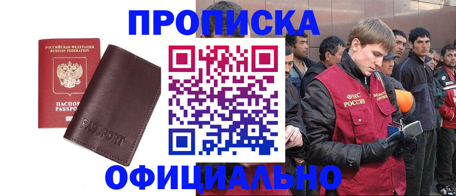 прописка штамп в Старой Купавне