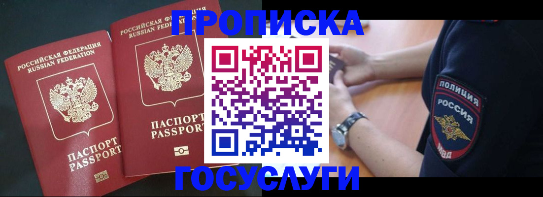 временная прописка в Старой Купавне